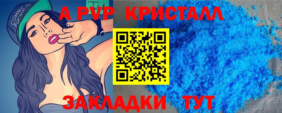 A PVP мука  A-PVP  Нижнеудинск  A PVP крисы CK  Вход с VPN  А ПВП Crystall 