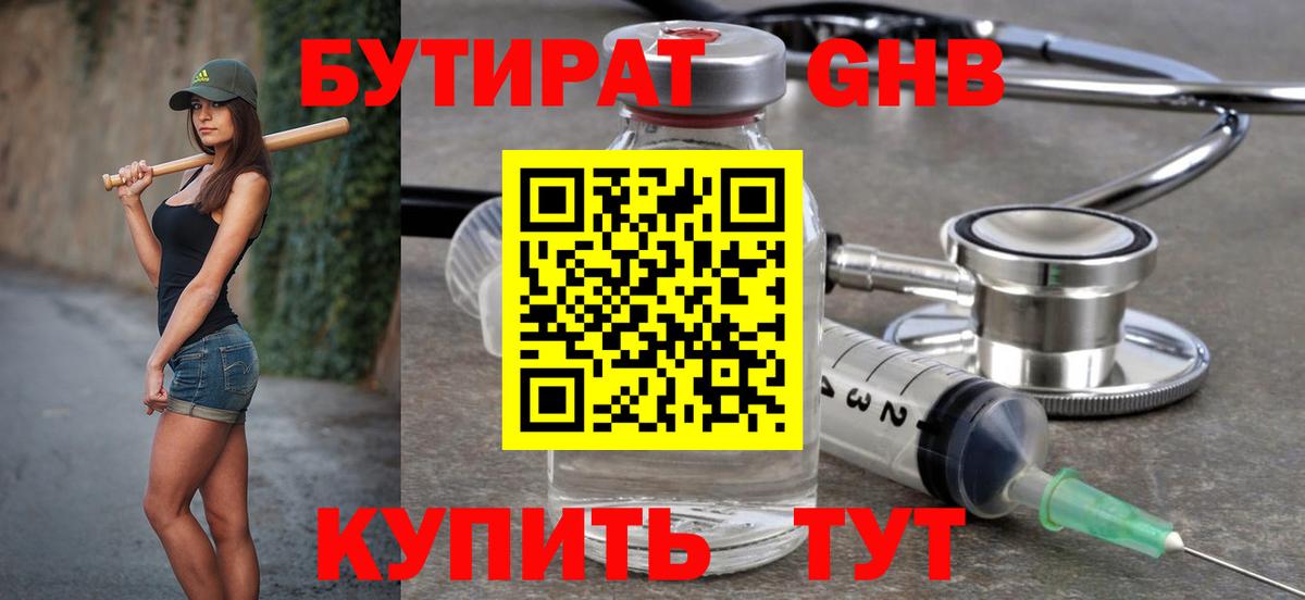 БУТИРАТ BDO  Вход с VPN  Нижнеудинск 