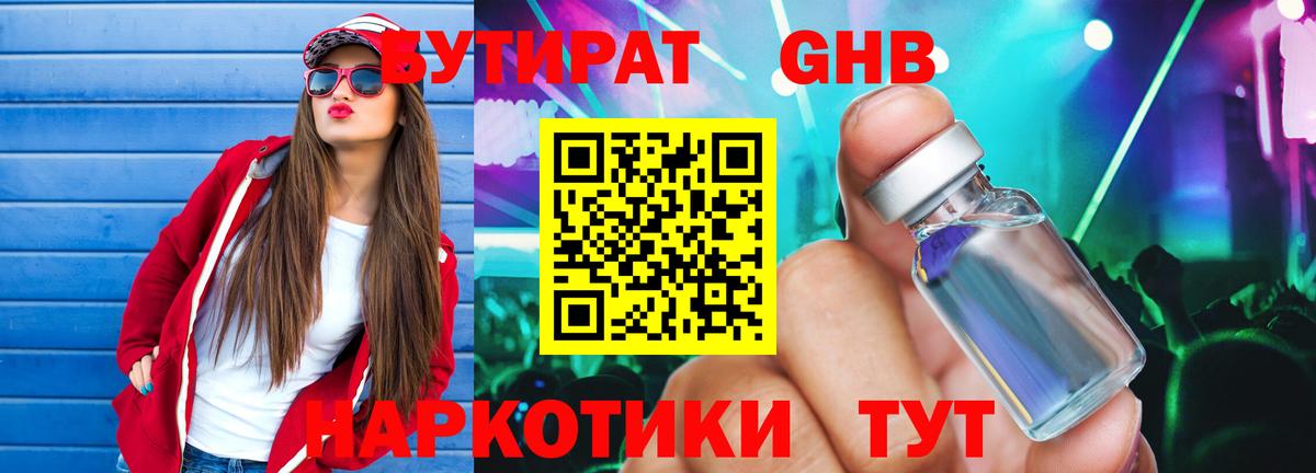 БУТИРАТ бутандиол Нижнеудинск