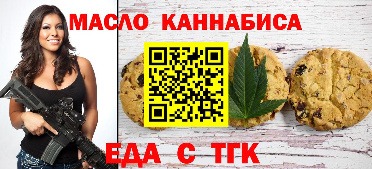 Нижнеудинск  Еда ТГК марихуана  Вход с VPN 