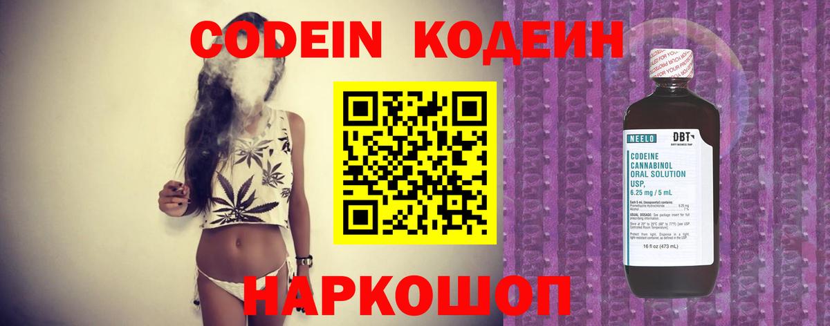 Нижнеудинск  Codein напиток Lean (лин)  Вход с VPN  Кодеиновый сироп Lean Purple Drank 
