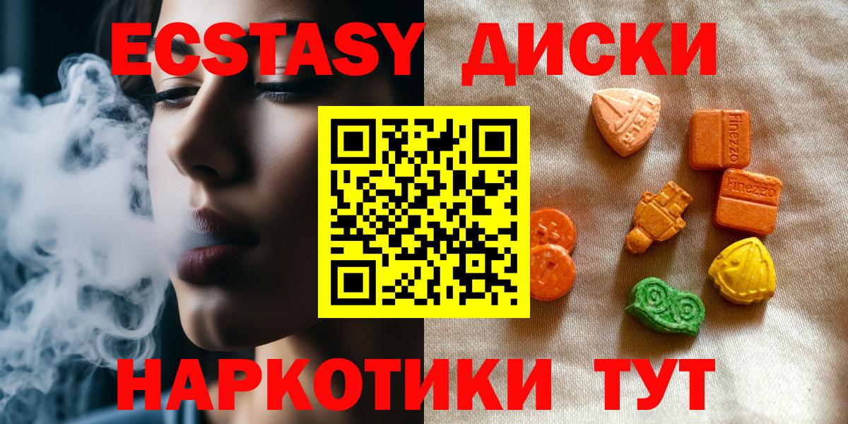 Нижнеудинск  Экстази 99%  Вход с VPN  Ecstasy круглые 