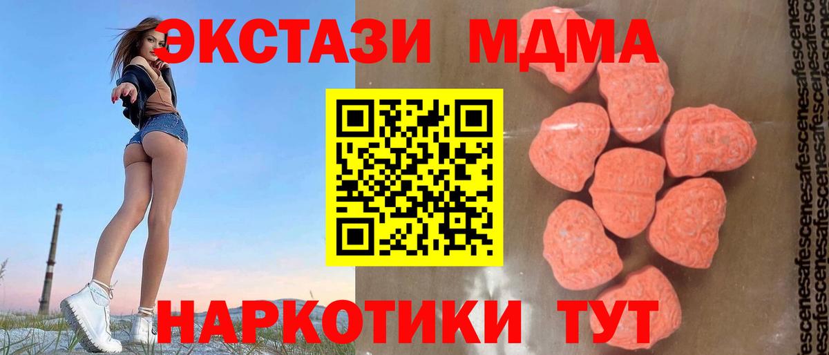 Нижнеудинск  МДМА  Вход с VPN  МДМА Molly 