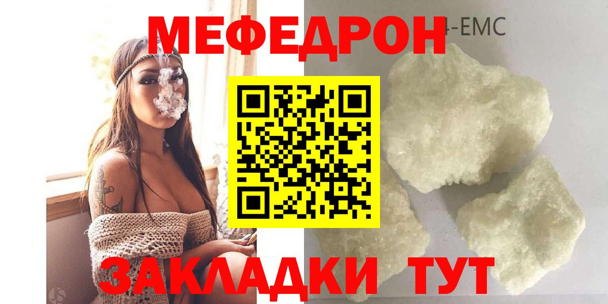 МЕФ  МЯУ-МЯУ мяу мяу  Меф  Нижнеудинск  Вход с VPN  МЕФ VHQ 